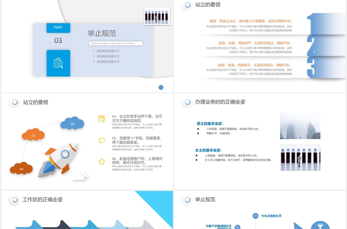 简约商务银行礼仪培训课件PPT模板
