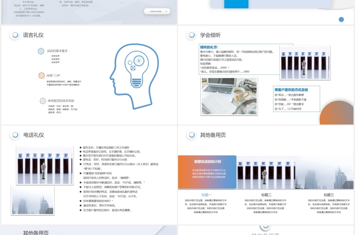 简约商务银行礼仪培训课件PPT模板