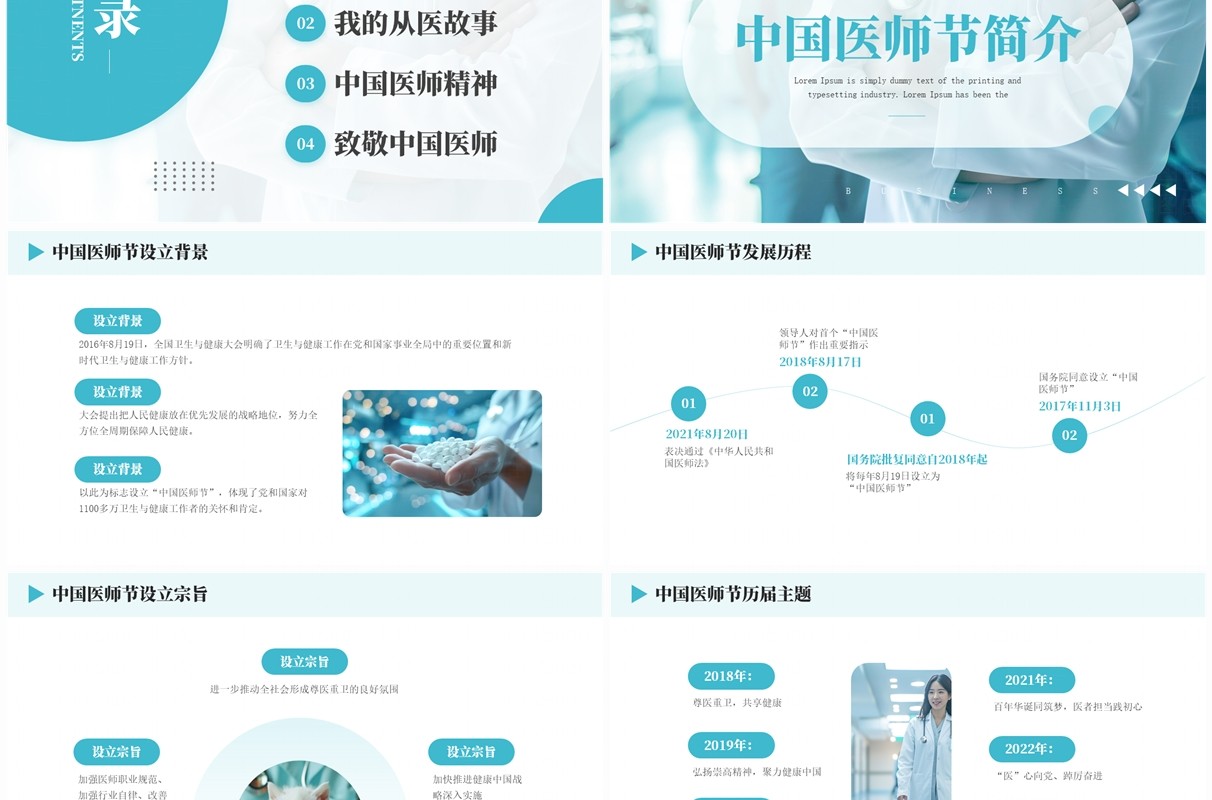 绿色简约风中国医师节介绍PPT模板