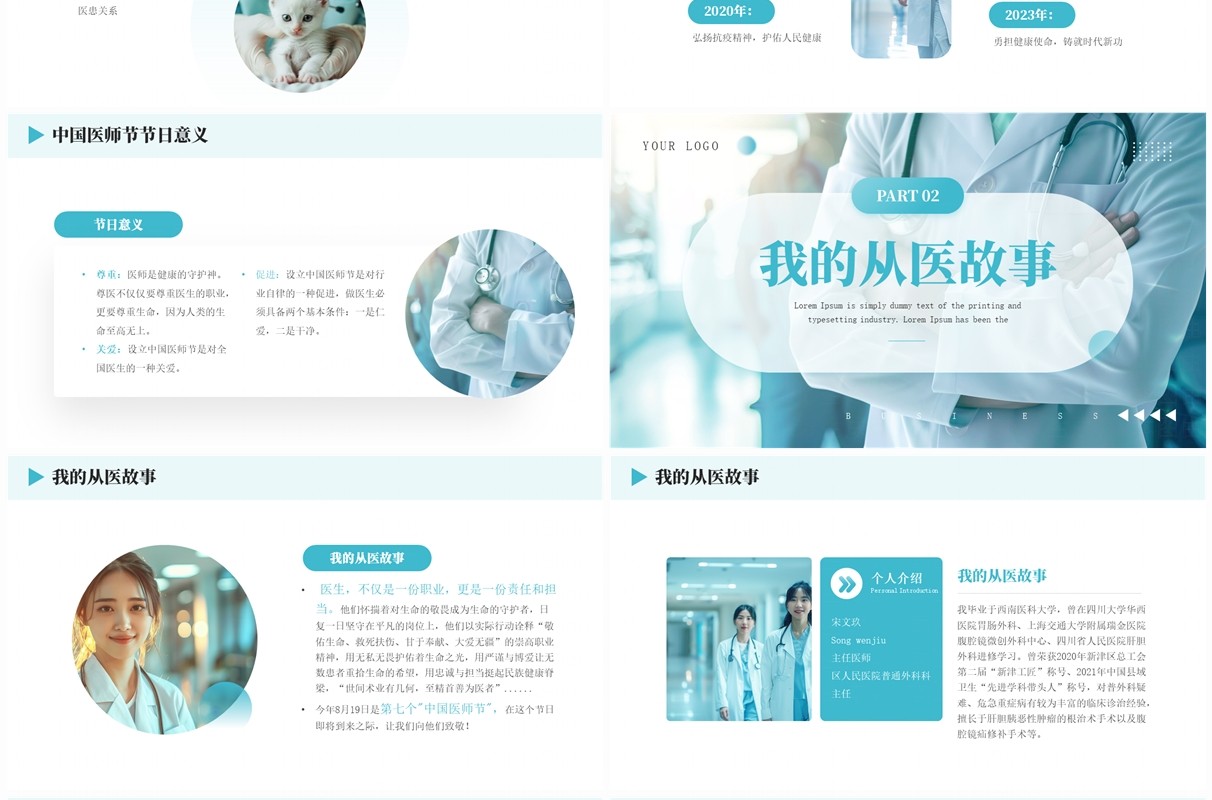 绿色简约风中国医师节介绍PPT模板