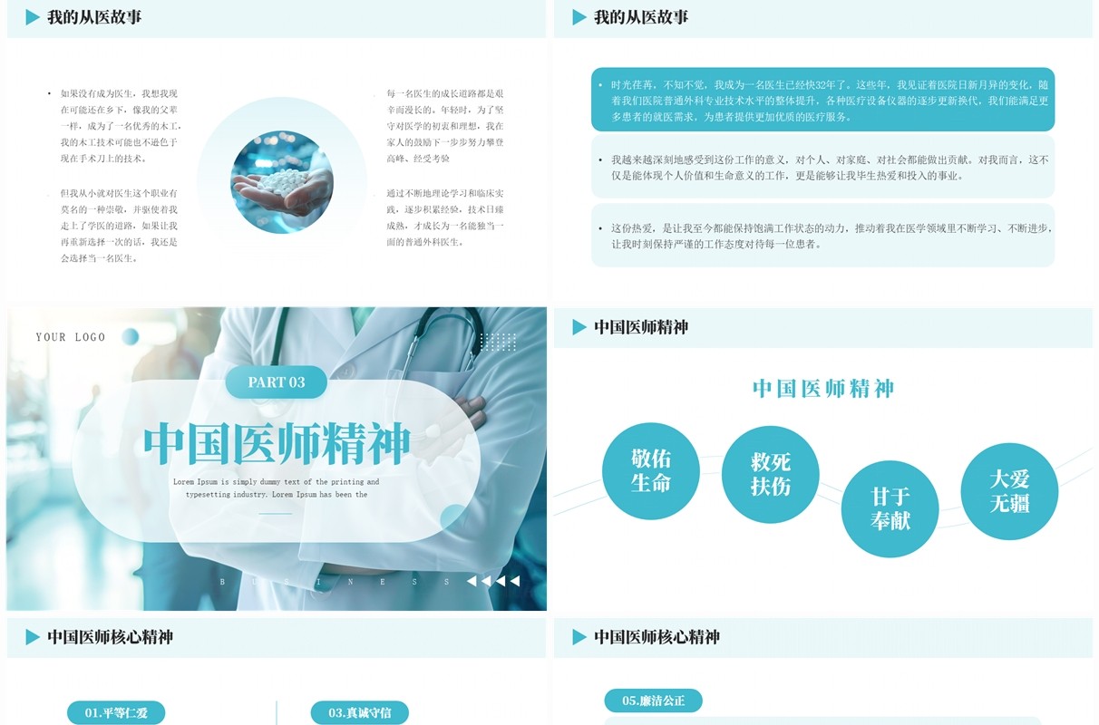绿色简约风中国医师节介绍PPT模板