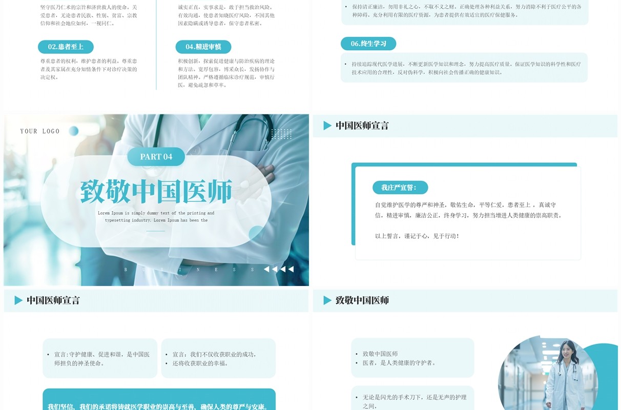 绿色简约风中国医师节介绍PPT模板