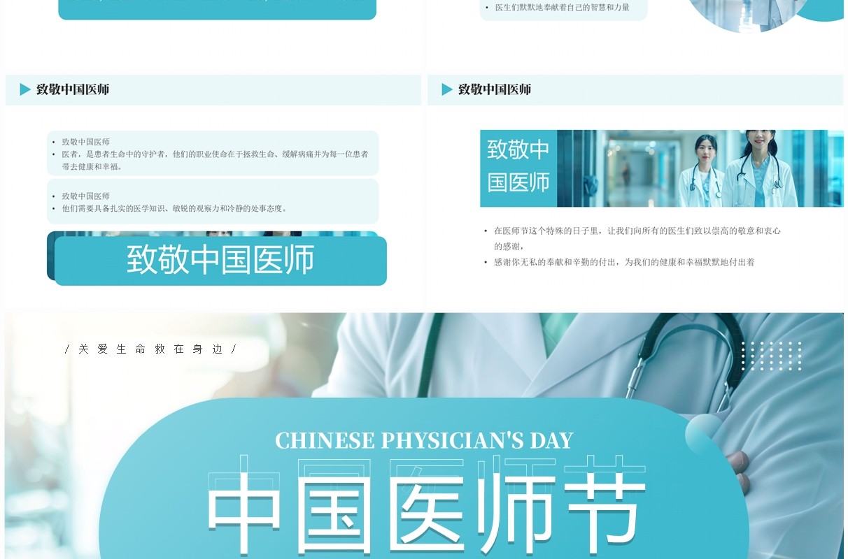 绿色简约风中国医师节介绍PPT模板