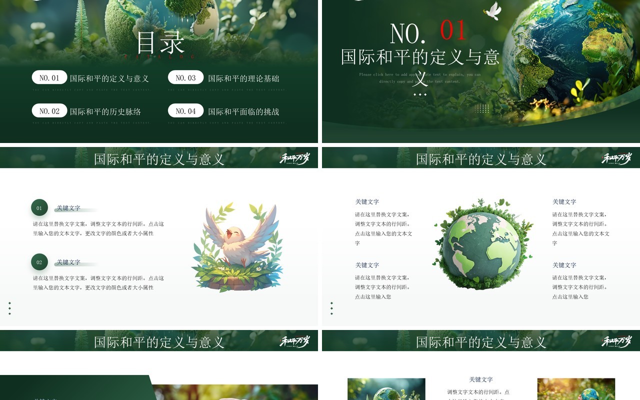 绿色插画风国际和平日介绍PPT通用模板
