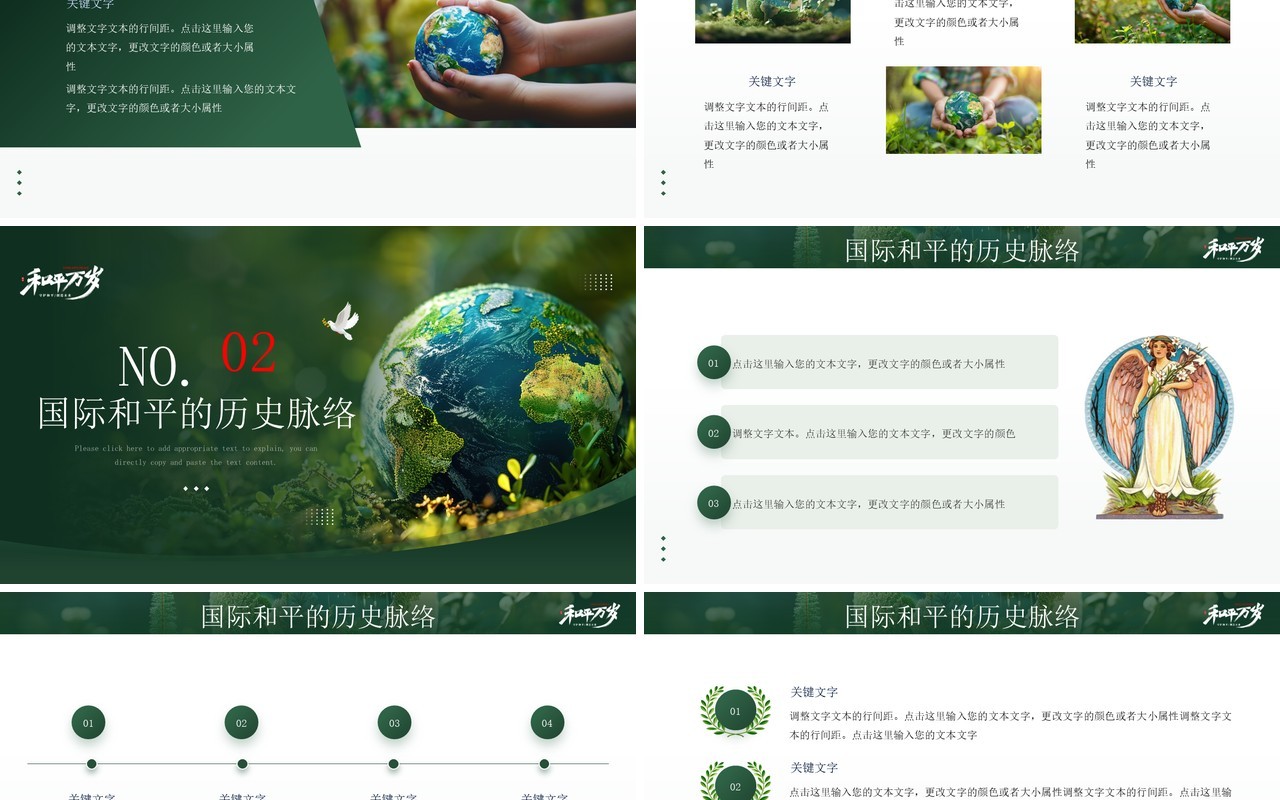 绿色插画风国际和平日介绍PPT通用模板