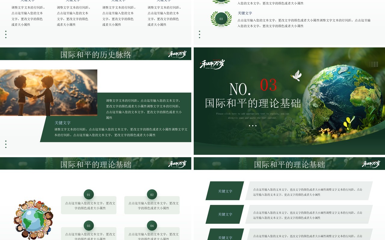 绿色插画风国际和平日介绍PPT通用模板