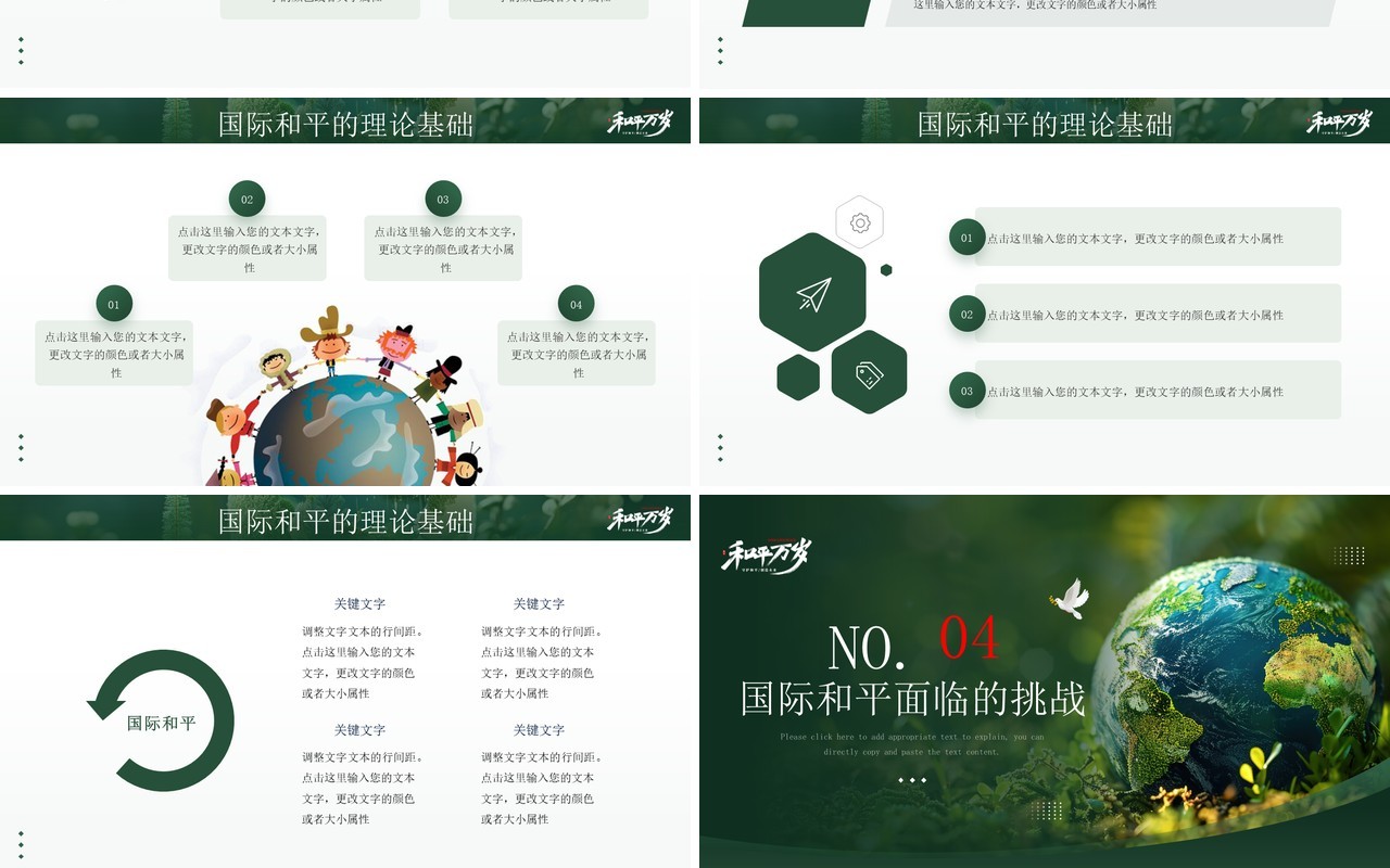 绿色插画风国际和平日介绍PPT通用模板