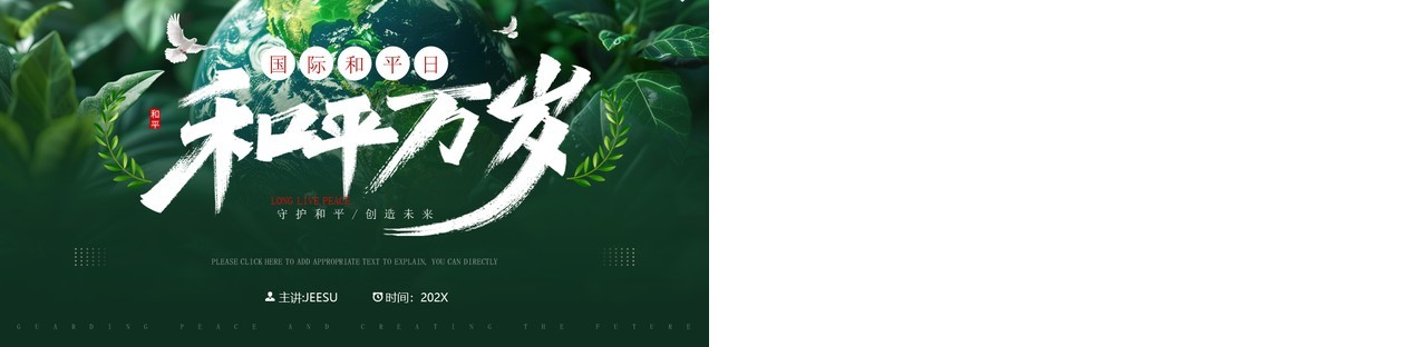 绿色插画风国际和平日介绍PPT通用模板