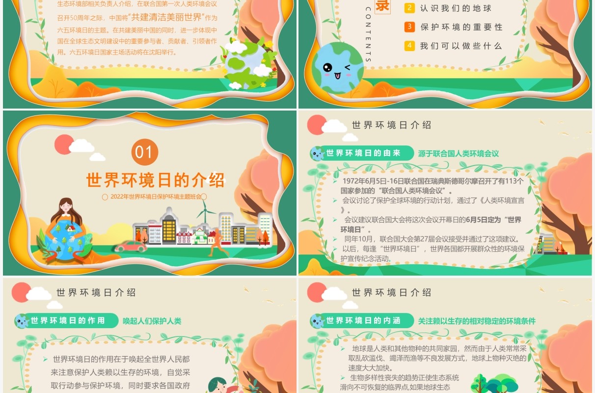绿色卡通剪纸风世界环境日PPT模板