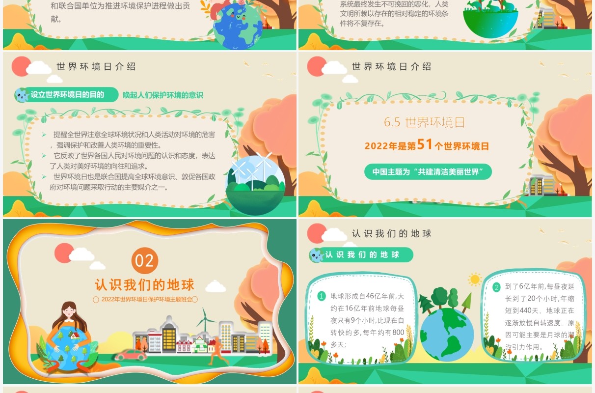 绿色卡通剪纸风世界环境日PPT模板