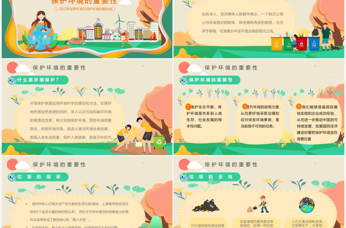 绿色卡通剪纸风世界环境日PPT模板