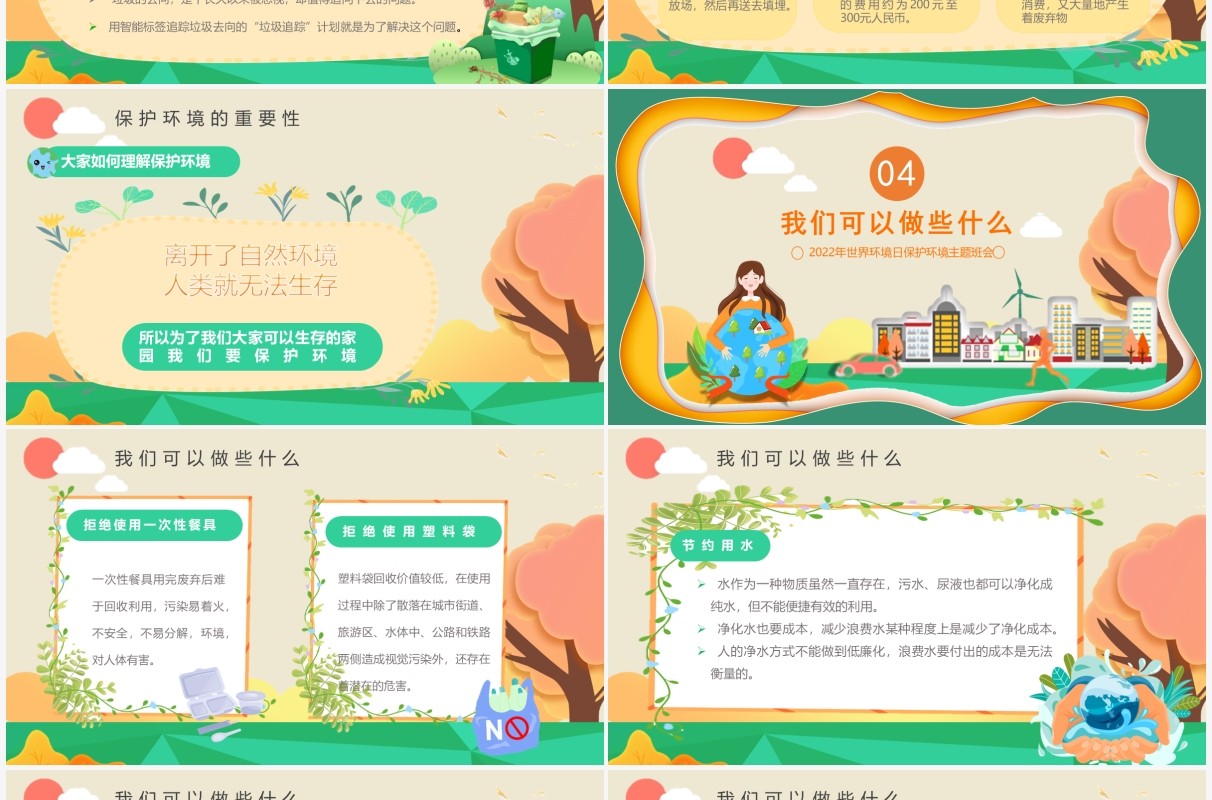 绿色卡通剪纸风世界环境日PPT模板