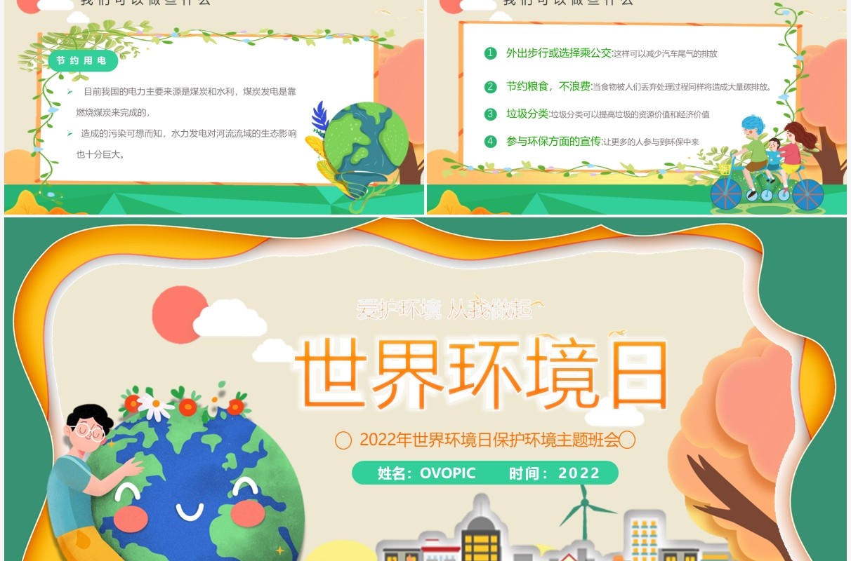 绿色卡通剪纸风世界环境日PPT模板