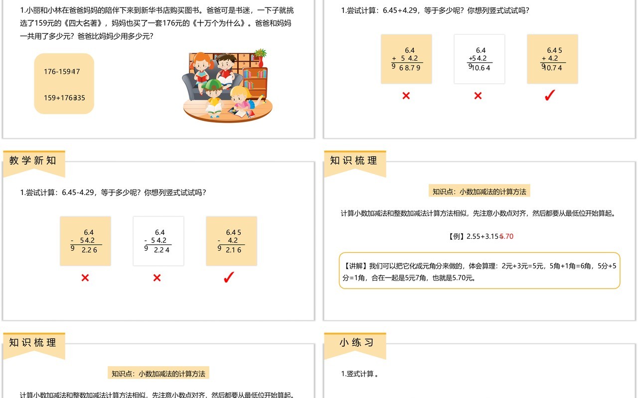 部编版四年级数学下册小数加减法竖式计算课件PPT模板