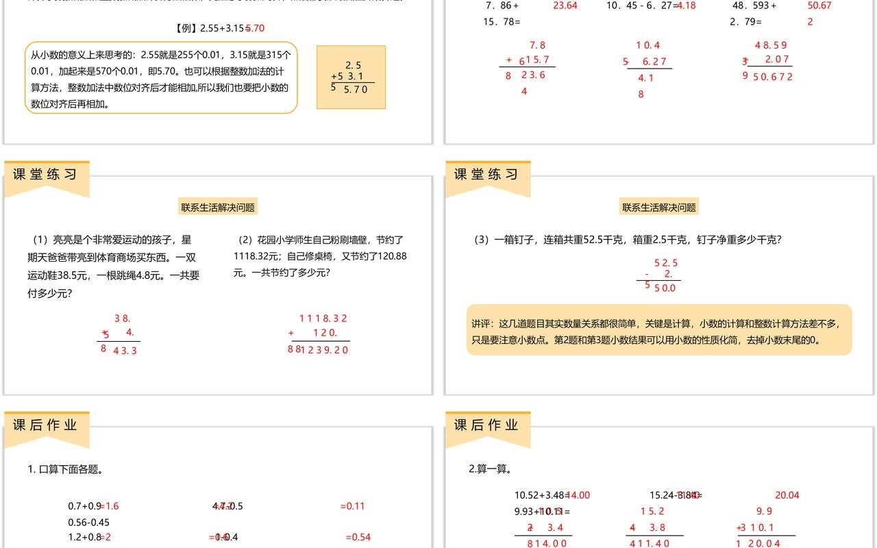 部编版四年级数学下册小数加减法竖式计算课件PPT模板
