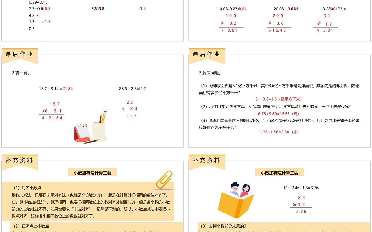 部编版四年级数学下册小数加减法竖式计算课件PPT模板