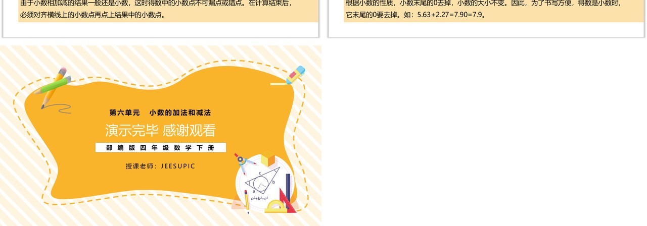 部编版四年级数学下册小数加减法竖式计算课件PPT模板