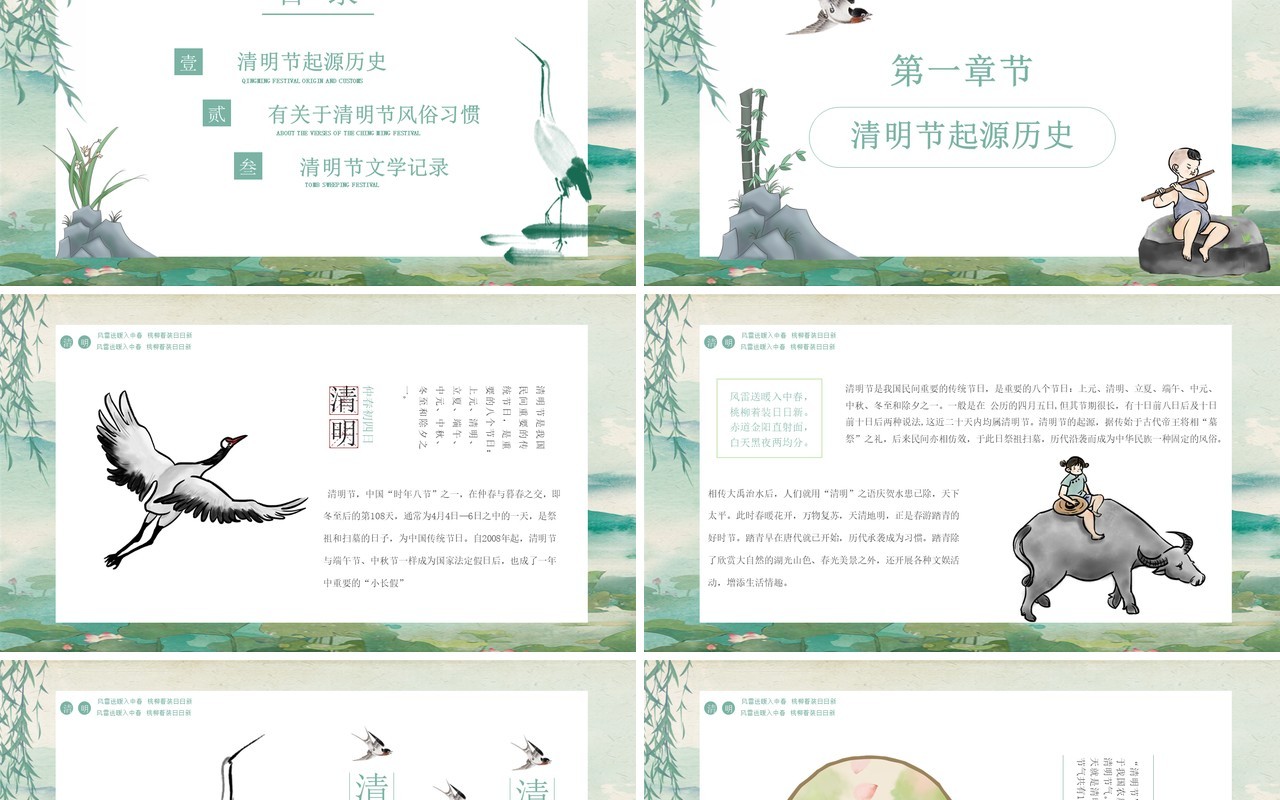 绿色清新清明节介绍小学生主题班会PPT模板
