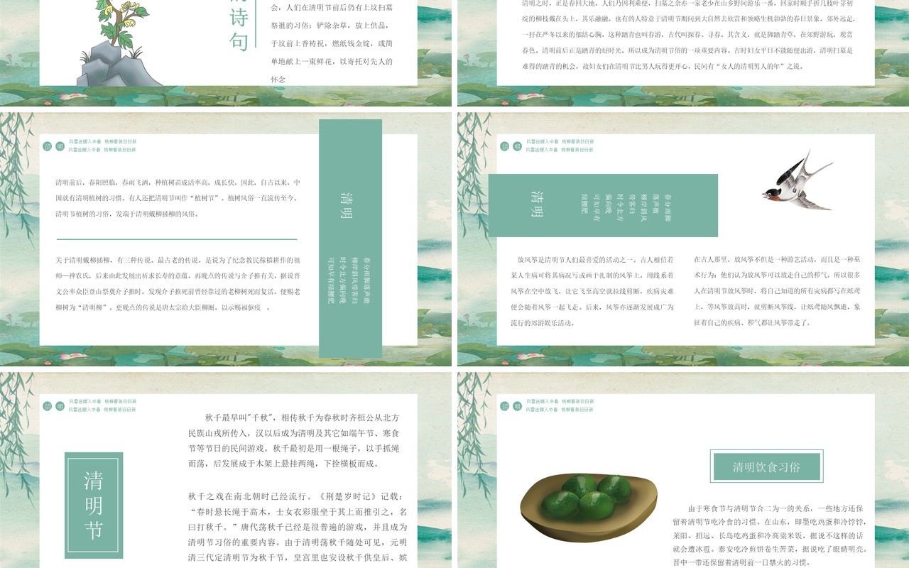 绿色清新清明节介绍小学生主题班会PPT模板