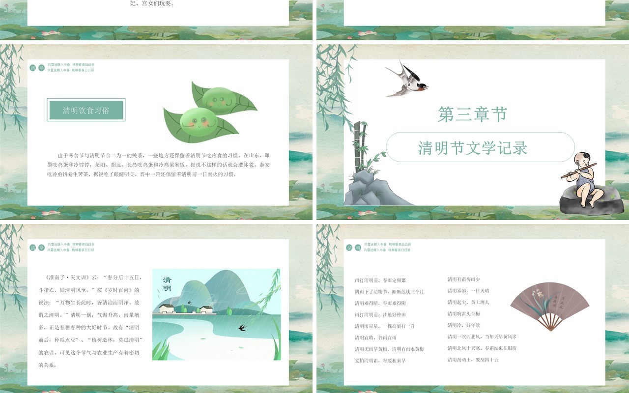 绿色清新清明节介绍小学生主题班会PPT模板