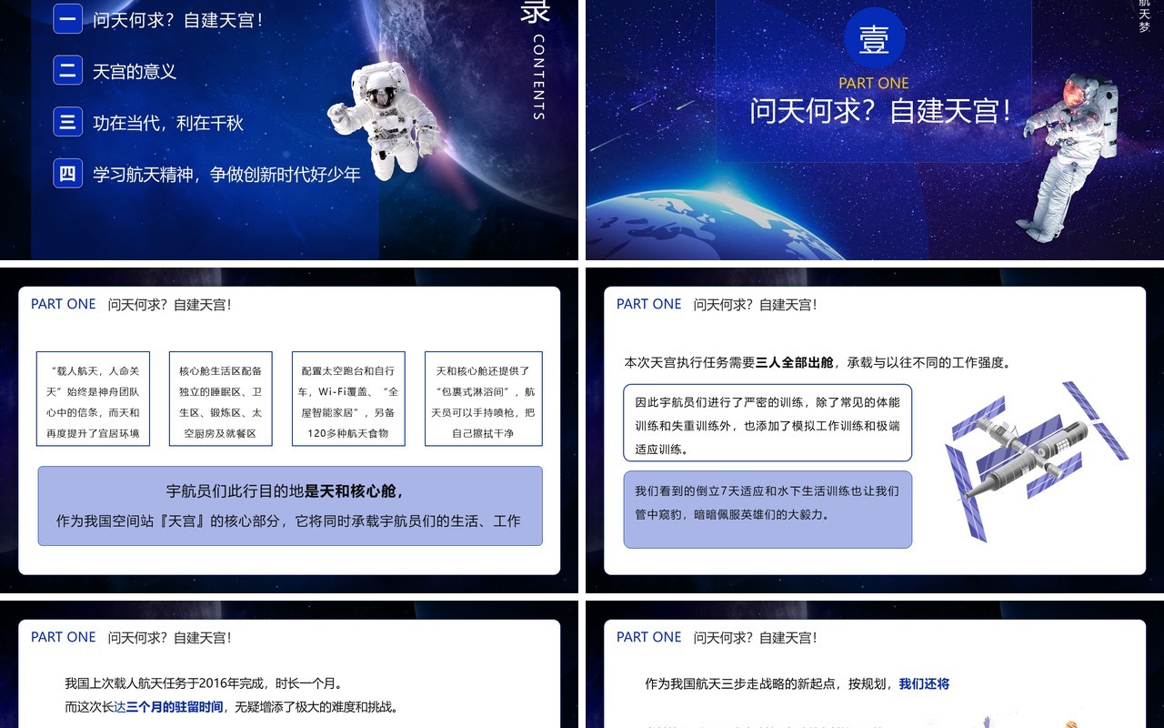 蓝色简约风载人航天精神主题班会通用PPT模板