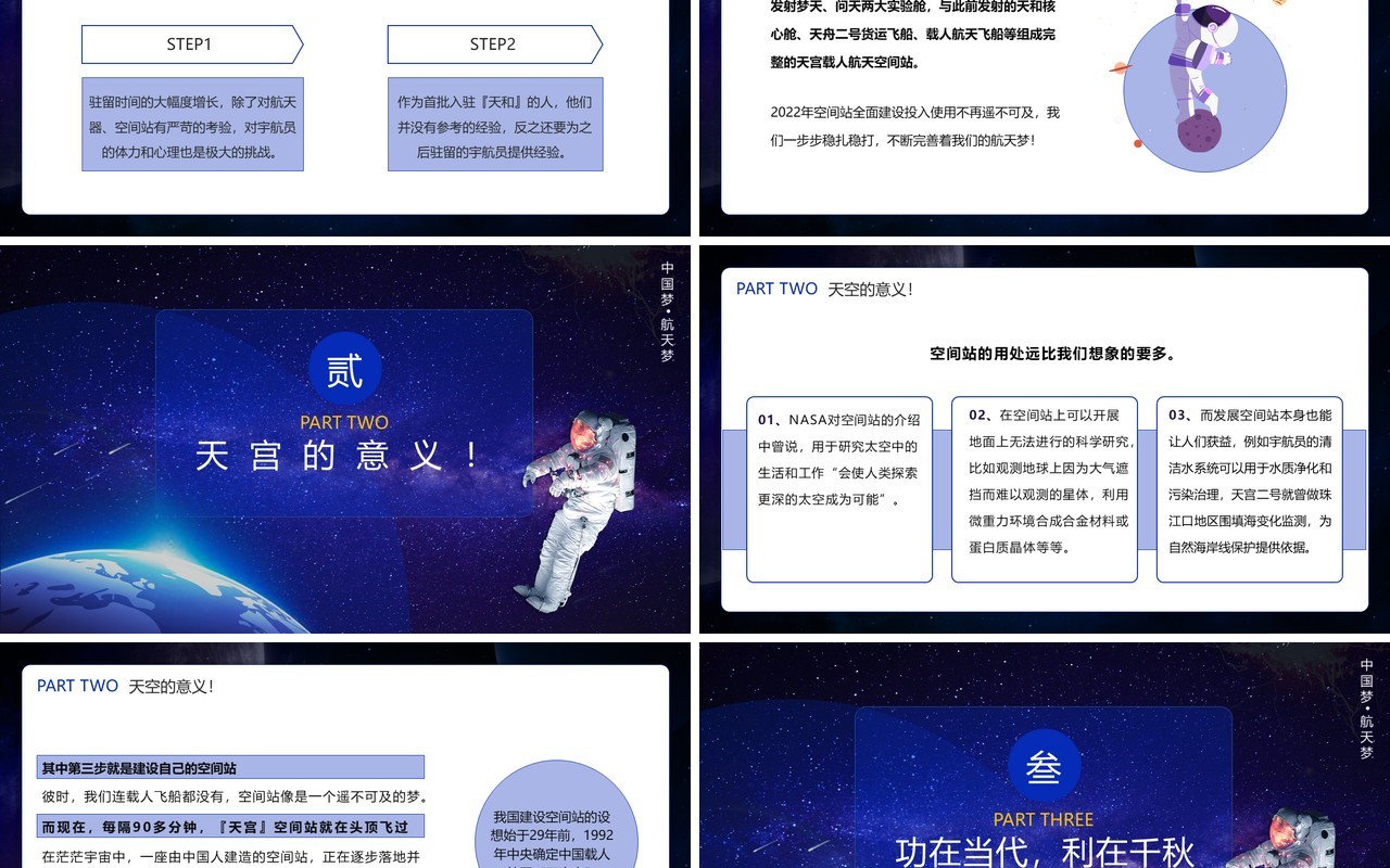 蓝色简约风载人航天精神主题班会通用PPT模板