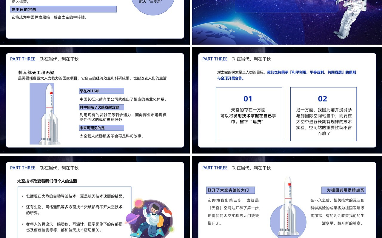 蓝色简约风载人航天精神主题班会通用PPT模板