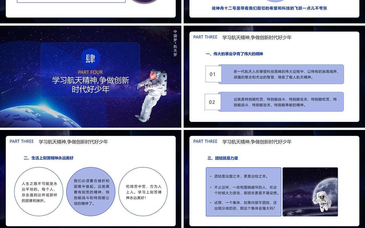 蓝色简约风载人航天精神主题班会通用PPT模板