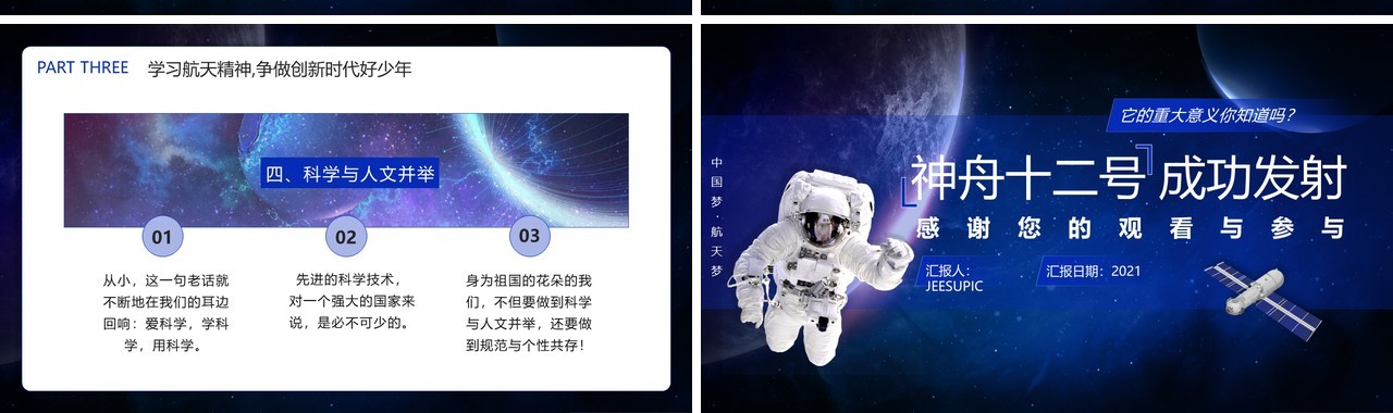 蓝色简约风载人航天精神主题班会通用PPT模板