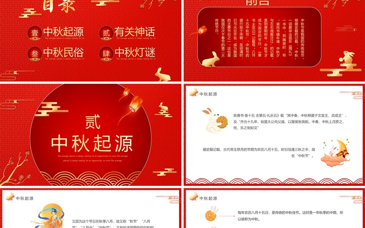 红色中国风传统节日中秋节PPT模板