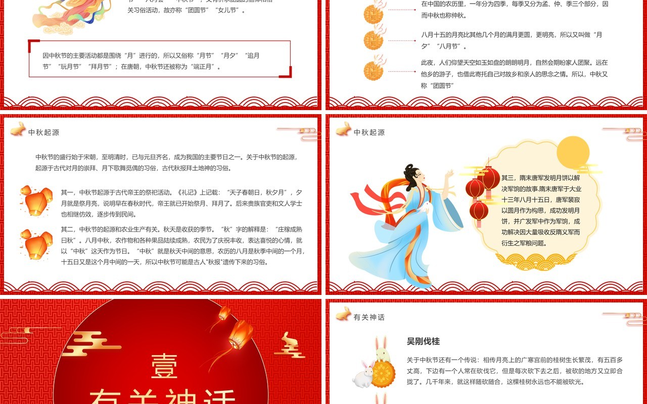 红色中国风传统节日中秋节PPT模板