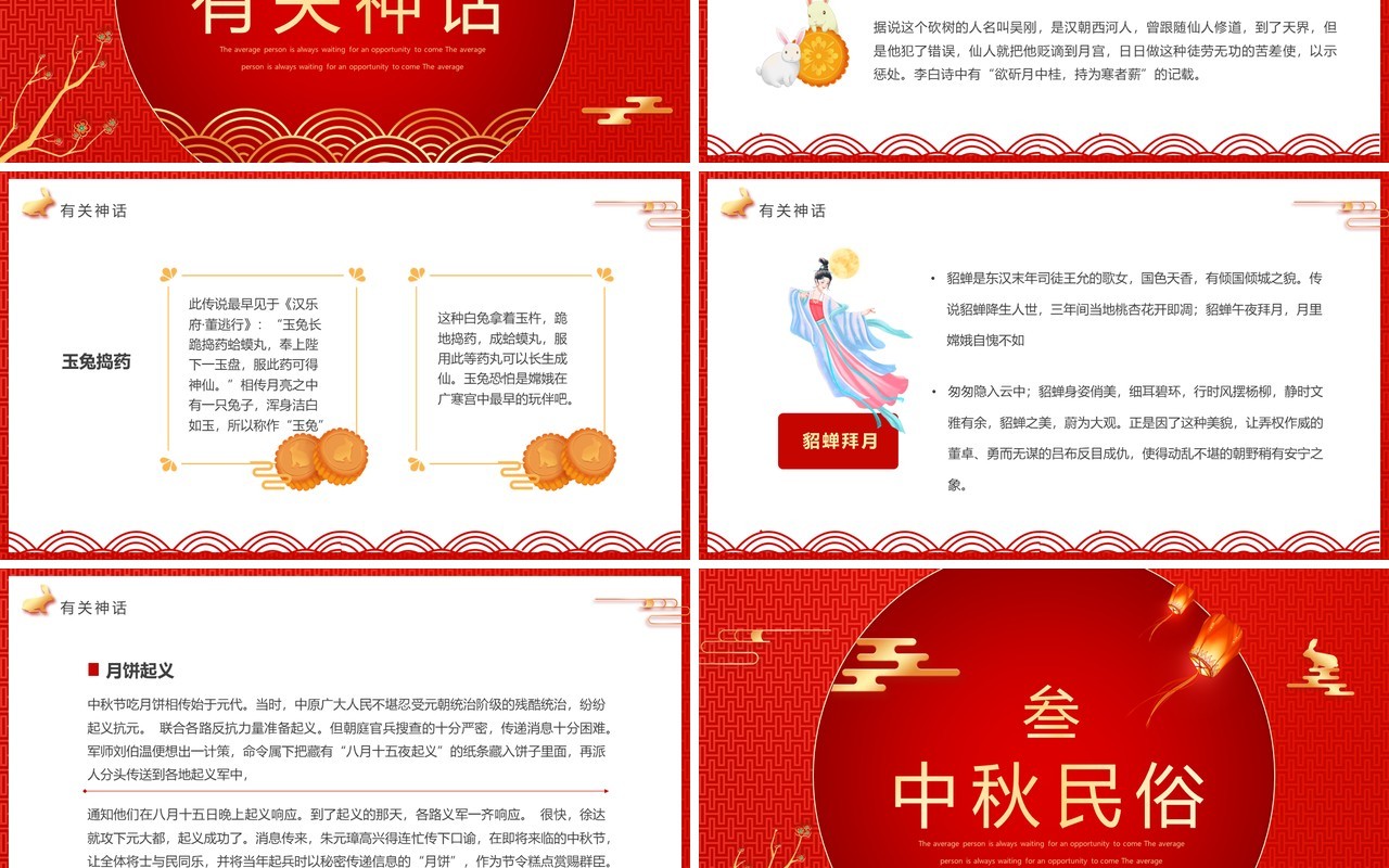 红色中国风传统节日中秋节PPT模板