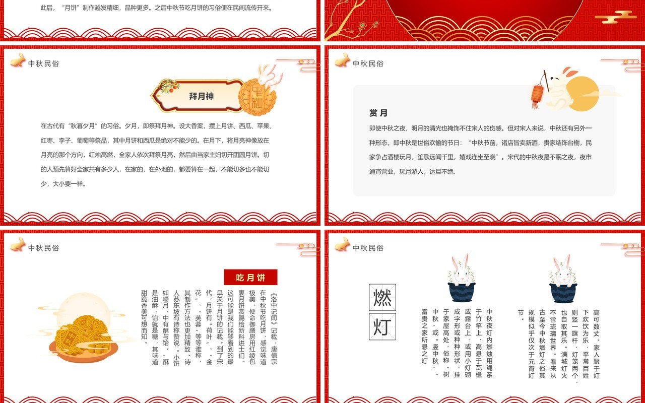 红色中国风传统节日中秋节PPT模板