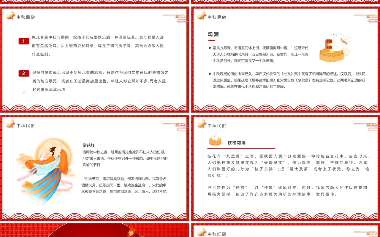红色中国风传统节日中秋节PPT模板
