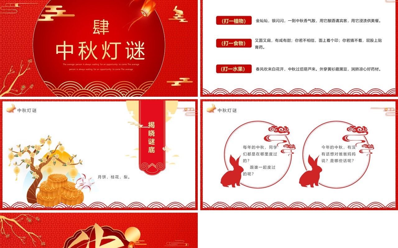 红色中国风传统节日中秋节PPT模板