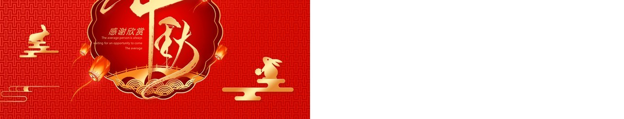 红色中国风传统节日中秋节PPT模板