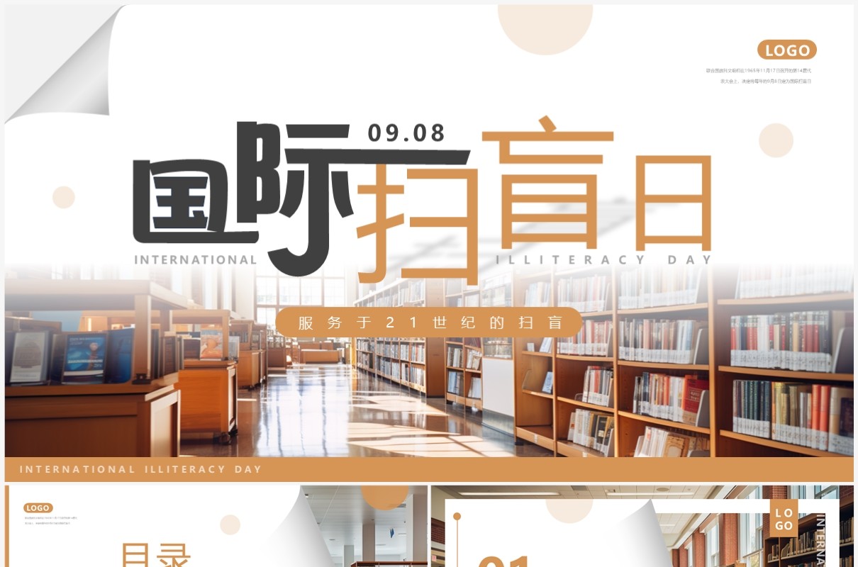 黄色简约风国际扫盲日PPT模板
