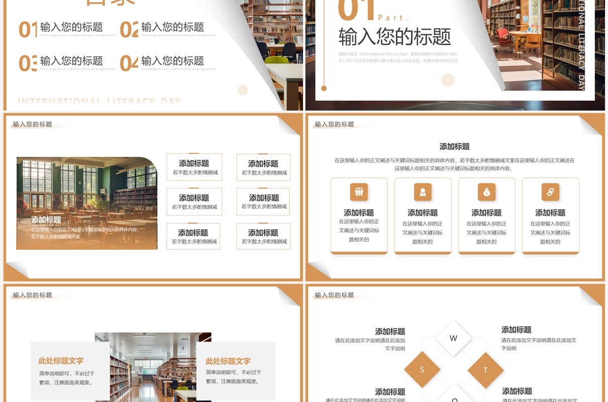 黄色简约风国际扫盲日PPT模板