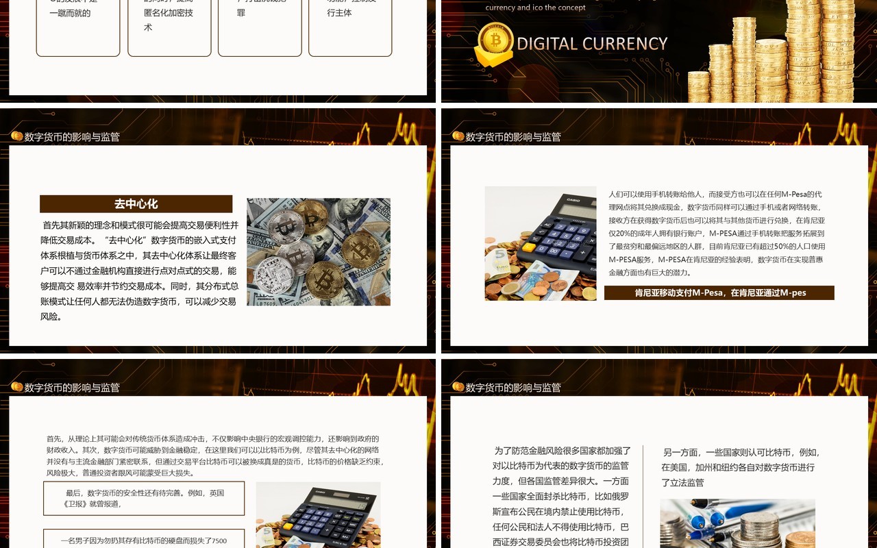 数字货币的概念与定义数字货币及ICO动态PPT模板