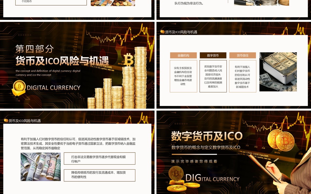 数字货币的概念与定义数字货币及ICO动态PPT模板