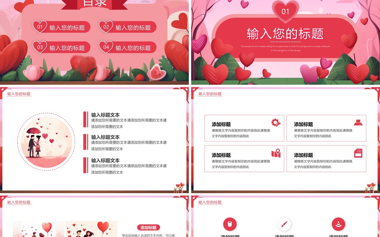 粉色插画风爱在214情人节PPT通用模板