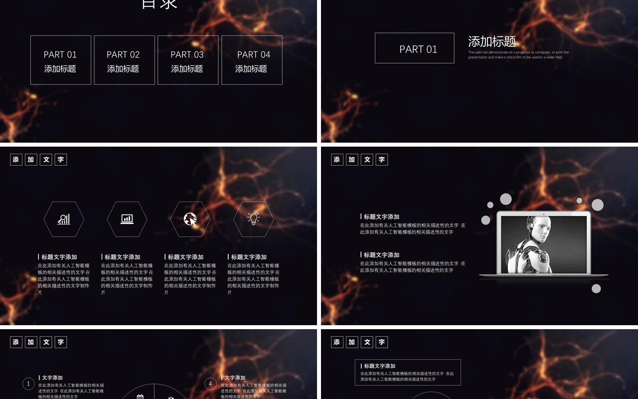 人工智能科技工作汇报PPT模板