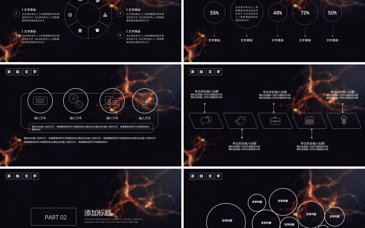 人工智能科技工作汇报PPT模板