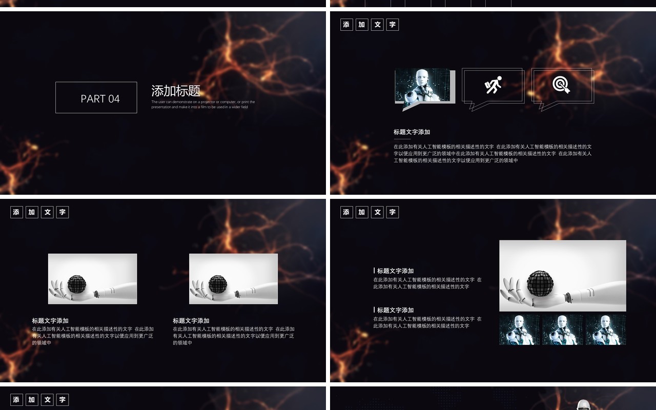人工智能科技工作汇报PPT模板