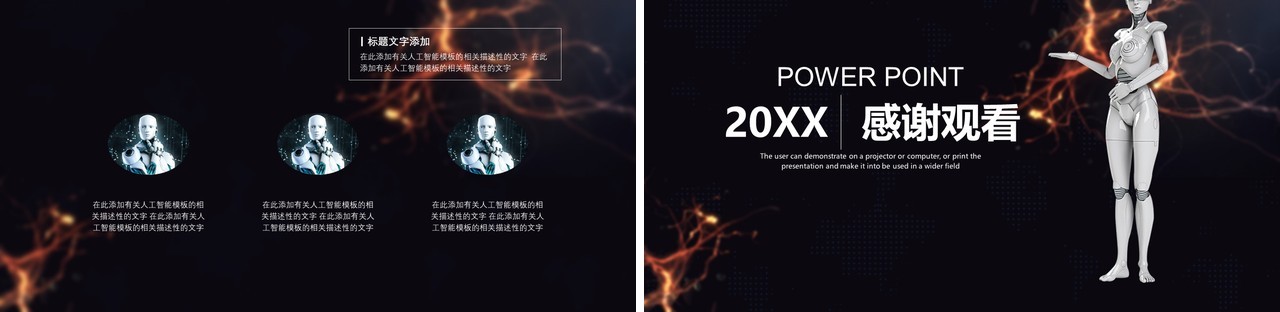 人工智能科技工作汇报PPT模板