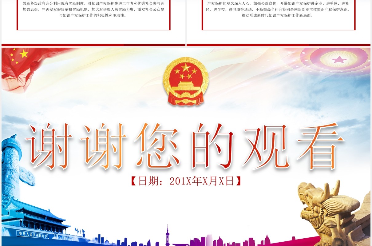 学习解读国务院关于强化知识产权保护的意见党建党政PPT模板