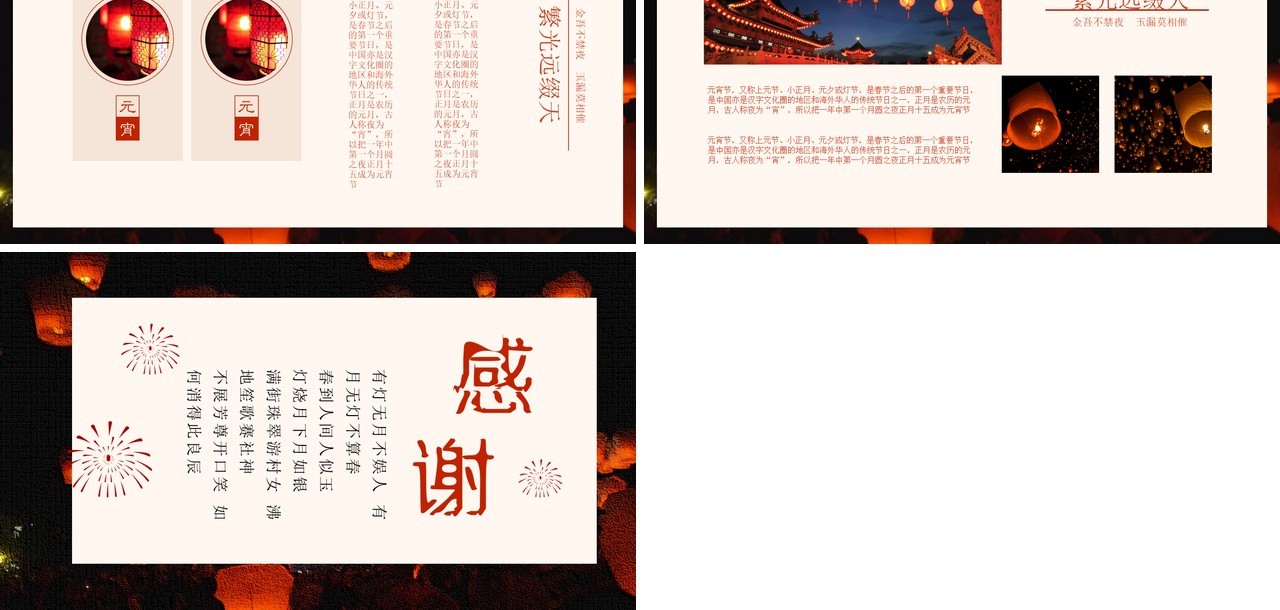 元宵节主题班会策划PPT模板42