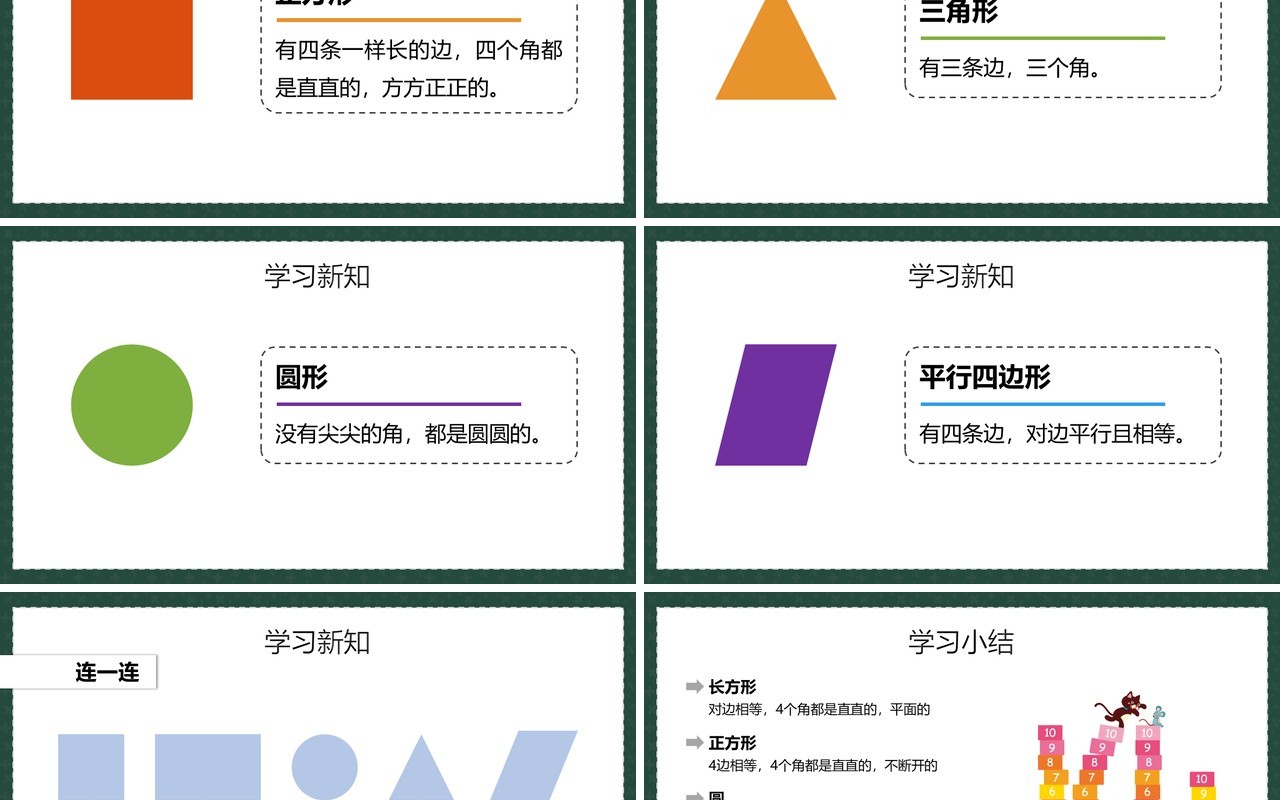 部编版一年级数学下册认识平面图形课件PPT模板