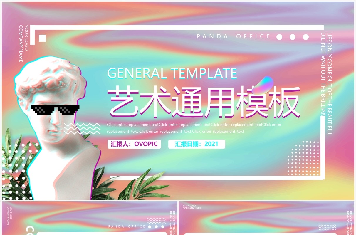 全息蒸汽波渐变艺术工作通用PPT模板