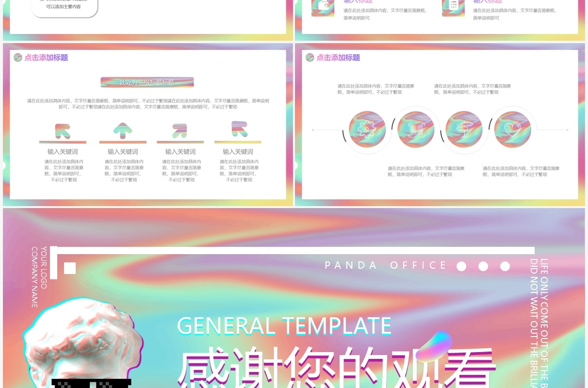 全息蒸汽波渐变艺术工作通用PPT模板